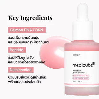 MEDICUBE Serum เมดิคิวบ์ เซรั่มบำรุงผิว 30ml ผิวโกลว์ เสริมความแข็งแรงให้ผิว (Kojic Acid/PDRN Pink /TXA Niacinamide)