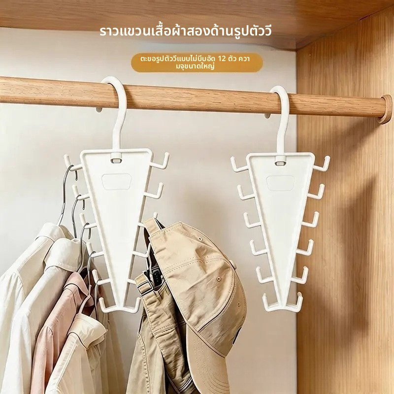 ชั้นแขวนเสื้อผ้ารูปตัว V แบบสองด้าน ไม้แขวนประหยัดพื้นที่หลายตะขอ สำหรับตู้เสื้อผ้าห้องนอน ราวแขวนเสื้อผ้าหหลายชั้น ป้องกันการยับของเสื้อผ้า