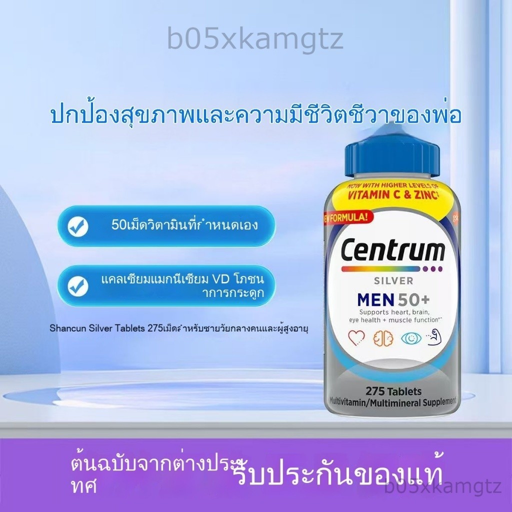 Silver Centrum 50+ Men and Men 275 Tablets Multivitamin Multimineral USA วิตามินรวมสำหรับคน อายุ 50