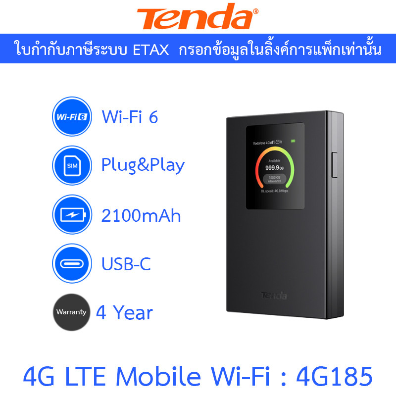Tenda ไวไฟพกพา 4G LTE Mobile Wi-Fi รุ่น 4G185