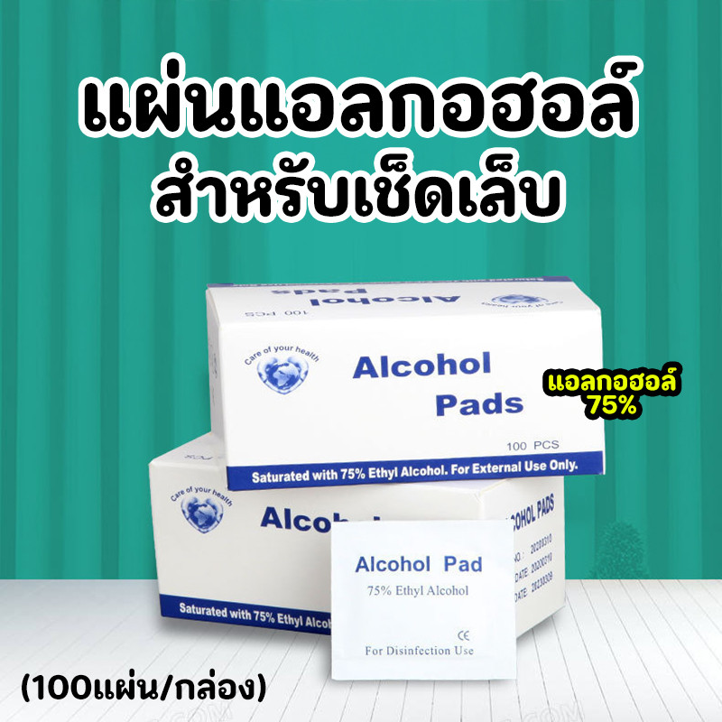 แผ่นทำความสะอาดเล็บ แอลกอฮอล์แผ่นเช็ดเล็บ แผ่นเช็ดเล็บ (100 แผ่น/กล่อง) สำหรับเช็ดเล็บ และอุปกรณ์ใช้งานอื่นได้