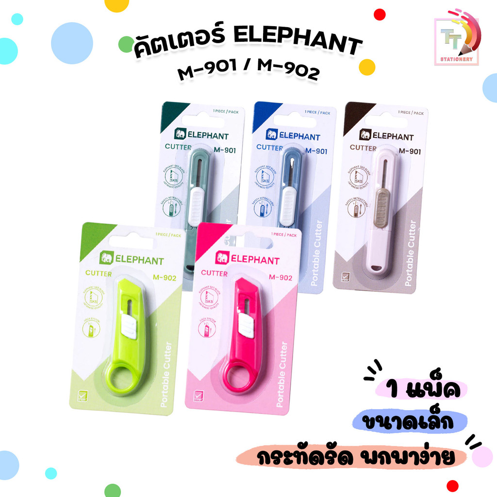 ELEPHANT (ตราช้าง) คัตเตอร์มินิ มีดคัตเตอร์ รุ่น M-901 / M-902 ขนาด 9 mm. ( 1 ชิ้น คละสี )