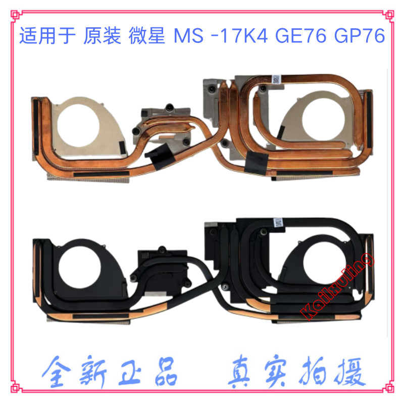 เหมาะสําหรับ MS-17K4 GE76 GP76 พัดลมหม้อน้ําโมดูลระบายความร้อน