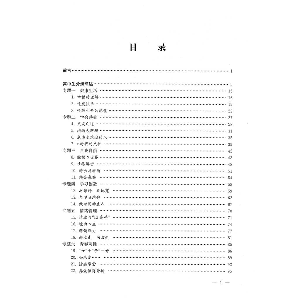 หนังสือเรียนเซี่ยงไฮ้ตํารานักเรียนมัธยมสุขภาพทางจิตบริการตนเองคู่มือการสอนอ้างอิงข้อมูล PDF รุ่นสอน