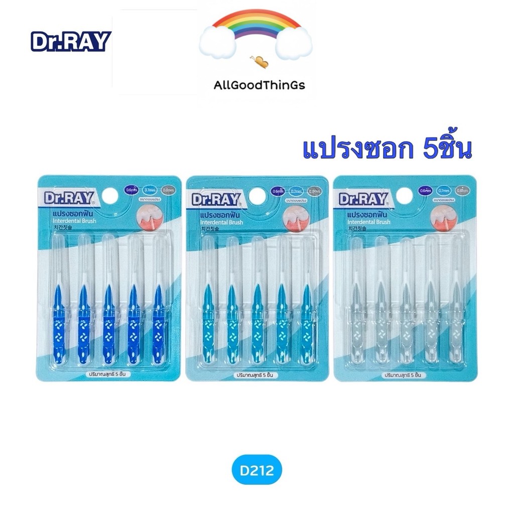 Dr.RAY แปรงซอกฟัน (แพ็ก 5 ชิ้น) ทำความสะอาดซอกฟัน คนจัดฟันใช้ได้ มี 3 ขนาด (0.6/0.7/0.8 mm.)