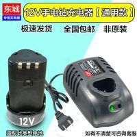 Dongcheng 12V แบตเตอรี่ไฟฉายเจาะ LB1220 Universal FCL12 อุปกรณ์เสริมที่ไม่ใช่ของแท้