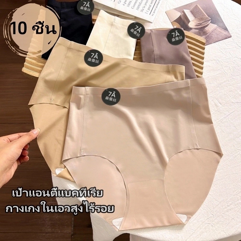 【10 ชิ้น】กางเกงชั้นในเอวสูง ดีไซน์ไร้ขอบ ผ้าเป้าแอนตี้แบคทีเรีย ยืดหยุ่นดี ระบายอากาศได้ดี กางเกงชั้นในผู้หญิงคุณภาพดี