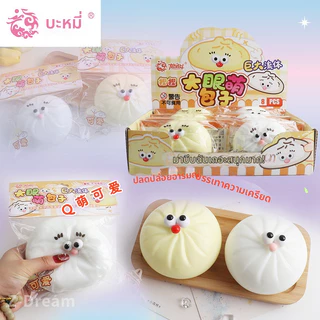 ของเล่นคลายเครียด บีบ นวดนุ่มๆ บิ๊กอายเมิ่ง เนื้อสัมผัสเหมือนแป้งเหนียวนุ่ม