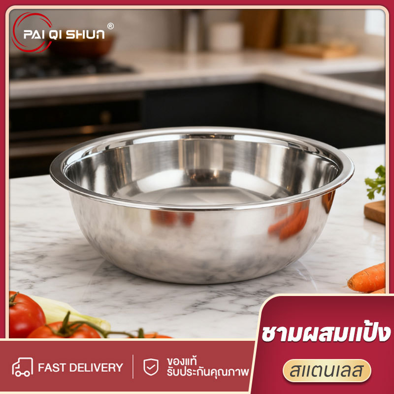 PQS Stainless Steel Mixing bowl ชามผสมแป้ง แบบหนา ขนาด ชามผสมวัตถุดิบอาหาร ชามสแตนเลสแท้ ถ้วยกลม กะละมังกลม เกรด