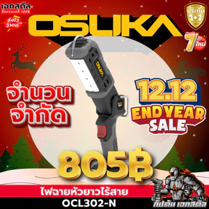 [ราคาพิเศษ]  OSUKA ไฟฉายไร้สาย OCL302 หัวยาว ราคาโปรโมชั่น ปรับหัวได้ ไฟฉายแคมป์ ประกัน1+1
