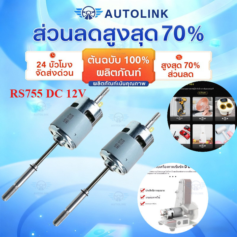 【COD】RS755 DC 12V พัดลมมอเตอร์ลูกปืนแรงบิดขนาดใหญ่ DIY High Power Low Noise DC มอเตอร์สำหรับเครื่องมือไฟฟ้า