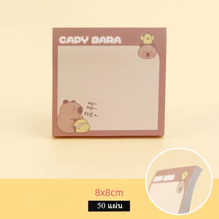 กระดาษโน๊ตลาย Capybara สมุดโน้ตน่ารักๆ โพสต์อิทลายการ์ตูน เหมาะสำหรับนักเรียนนักศึกษา ส่งไวจากไทย
