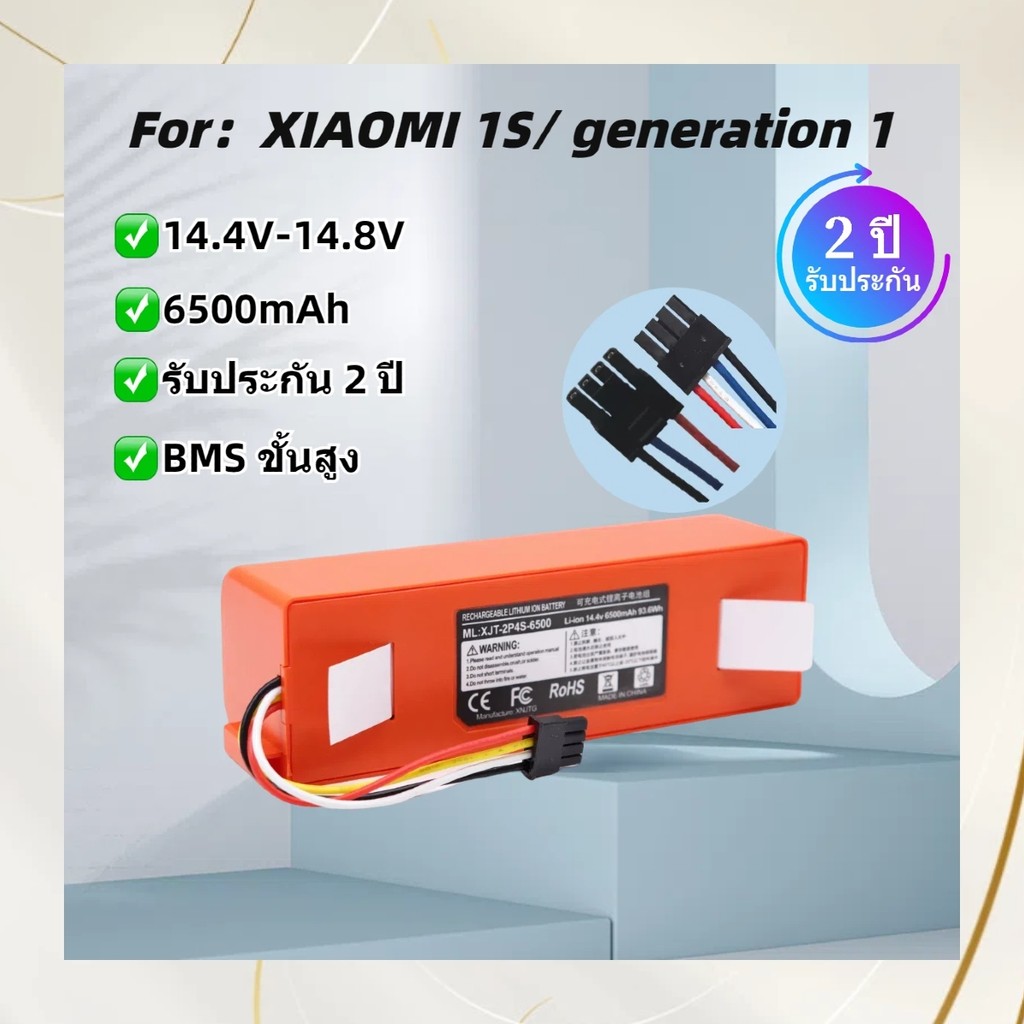 แบตเตอรี่ 14.4V สำหรับ Roborock S5 S6 S7 Maxv 6500mAh รับประกัน