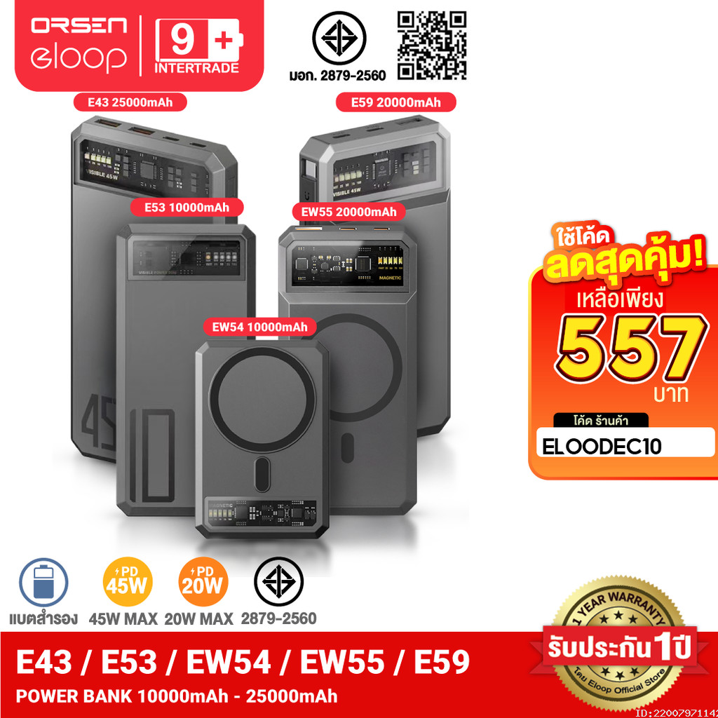[344บ.ลดใหญ่] Orsen by Eloop E53 E59 EW54 EW55 E43 MagCharge แบตสำรอง ไร้สาย ชาร์จเร็ว PD 20W 45W PPS QC3.0