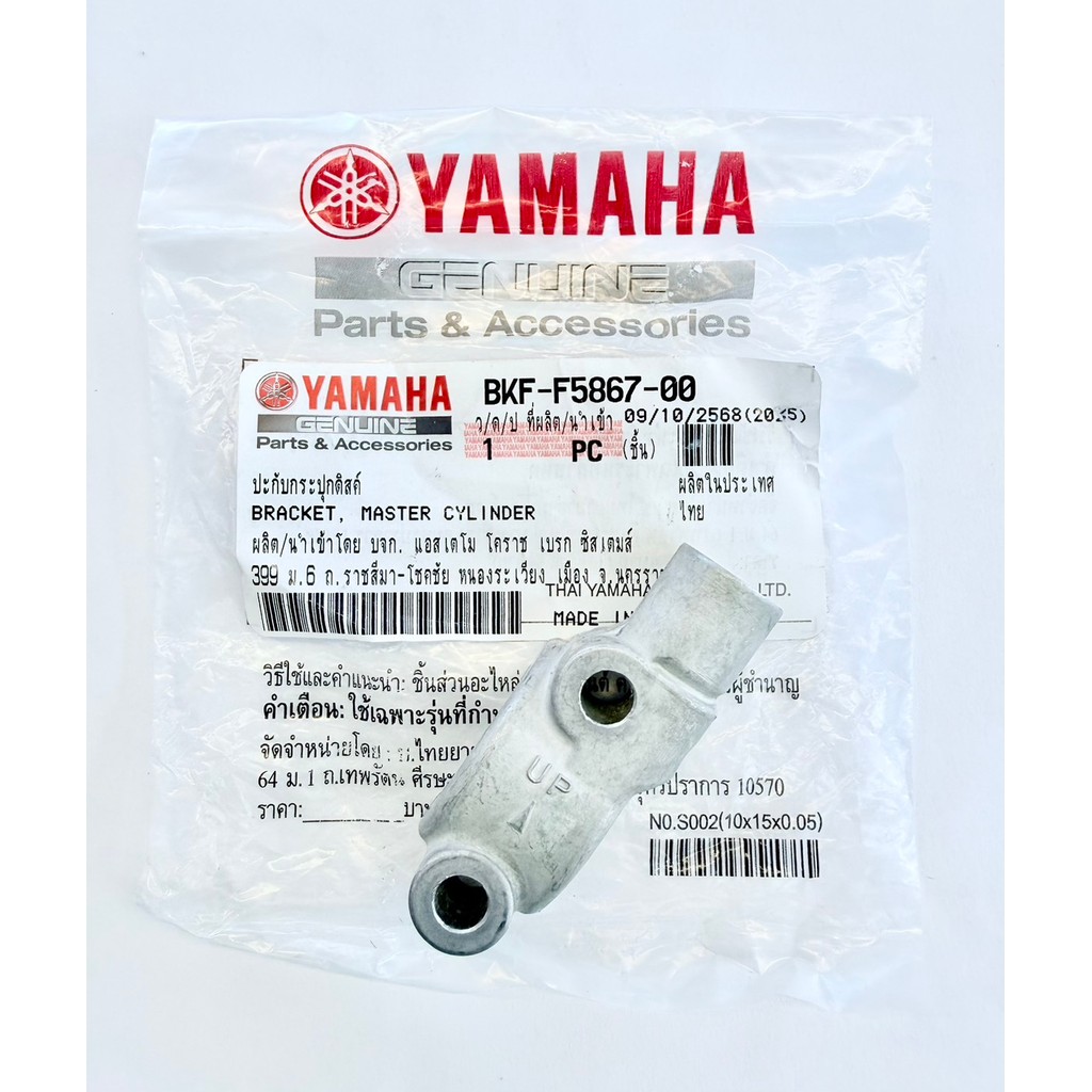 ปะกับกระปุกดิสก์เบรก (หูกระจก) ด้านขวา Grand Filano Hybrid FAZZIOปี23-24 แท้YAMAHA100% ( BKF-F5867-0