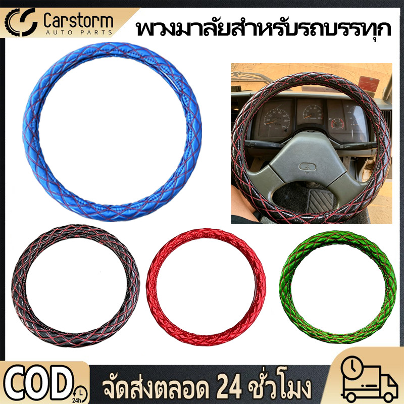 หุ้มพวงมาลัยรถบรรทุกรถไถหนังแคปล่าอย่างดีเย็บด้าย2เส้นมีขานก 41.5/45เซ็น มีไซร้ให้เลือก4ไซร้