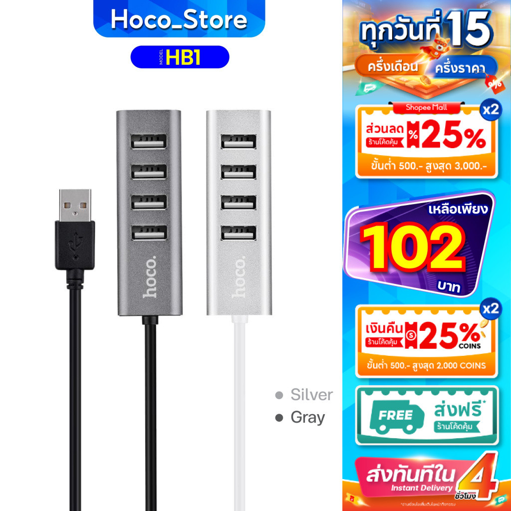 Hoco HB1 เเท้100% อุปกรณ์ ตัวแปลง เพิ่มช่อง HUB USB โหลด 480 Mbps Ports HUB / Type-C Hoco_Store.