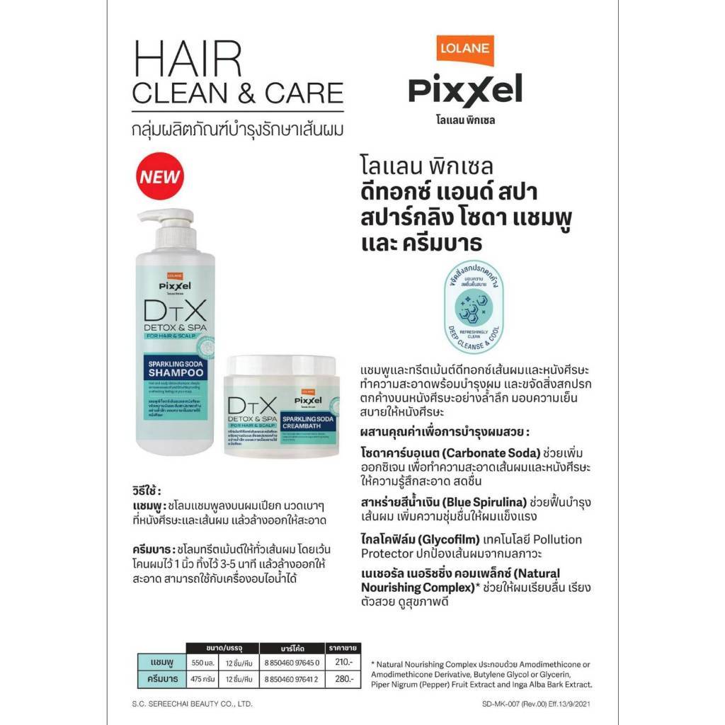 LOLANE Pixxel Detox & Spa Sparkling Soda Shampoo 550 ml/Creambath 475 g ทำความสะอาดล้ำลึก ขจัดสารเคม