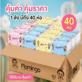 ทิชชู่ยกลัง 40 ห่อ กระดาษชำระ กระดาษเช็ดหน้า กระดาษทิชชู่ ไร้ฝุ่น