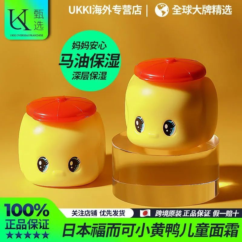 Japan Fueki Fueki Little Yellow Duck ครีมน้ํามันม้าเด็ก มอยเจอร์ไรเซอร์เด็ก 5-13-22