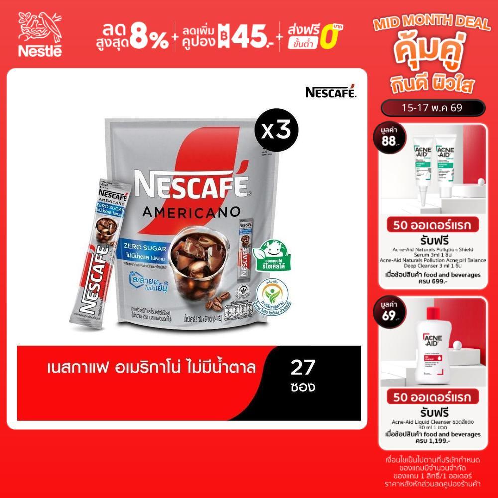 NESCAFÉ Americano Zero Sugar เนสกาแฟ อเมริกาโน่ ไม่มีน้ำตาล ไม่หวาน 27 ซอง (แพ็ค 3 ถุง) [NESCAFE]
