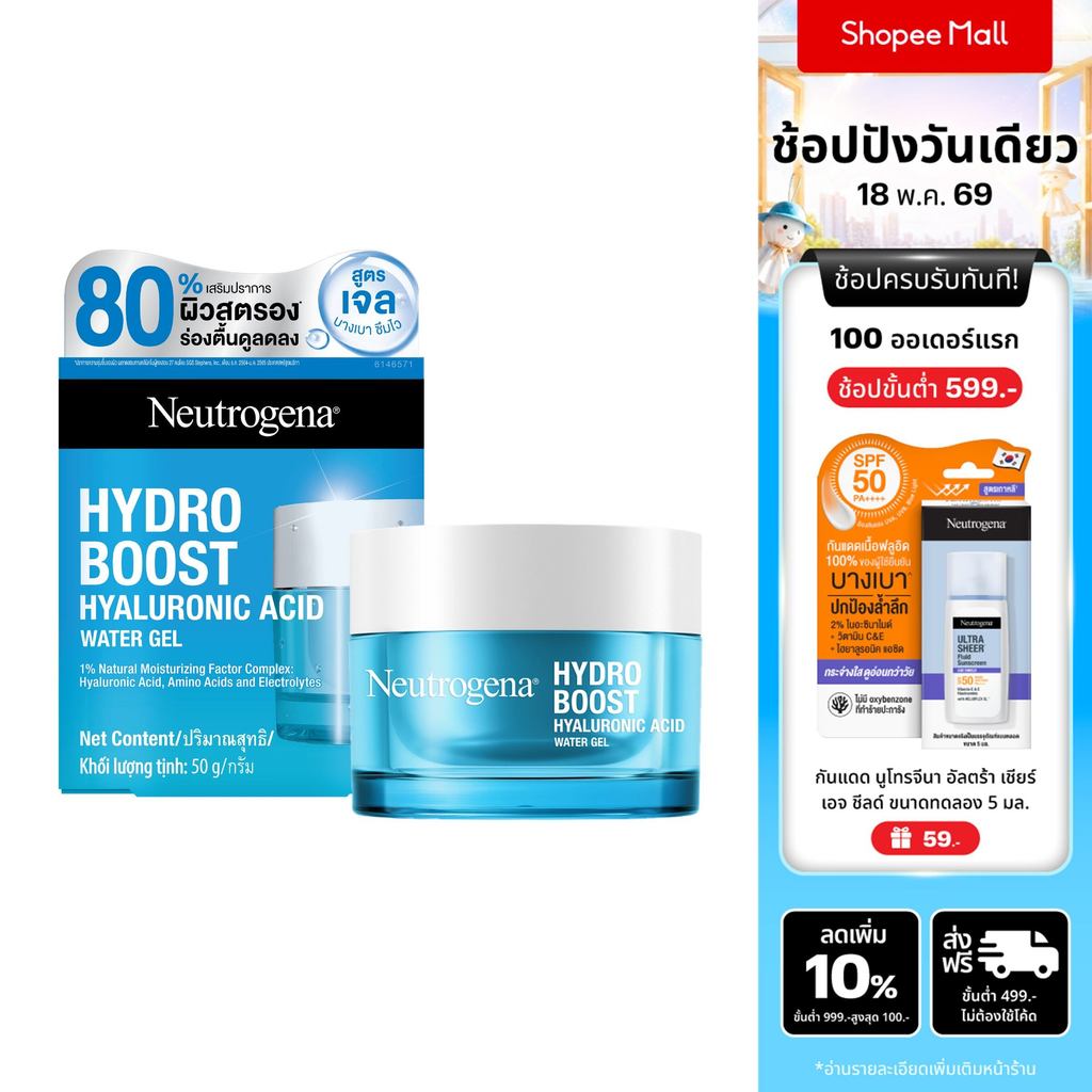 นูโทรจีนา เจลซ่อมผิว ไฮโดร บูสท์ วอเตอร์ เจล 50 ก. Neutrogena Hydro Boost Water Gel 50 g.เจลครีมทาหน