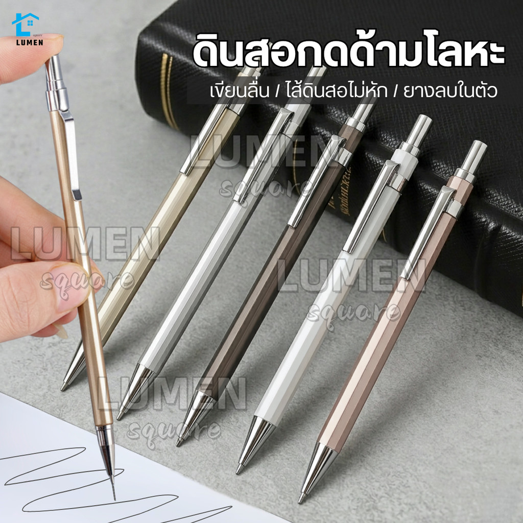 ดินสอกดด้ามโลหะมียางลบ 0.5mm(พร้อมส่ง) เครื่องเขียน M&G ปากกา โรงเรียน เครื่องใช้สำนักงาน HB ดินสอ2B ไส้ดินสอ ไม้บรรทัด