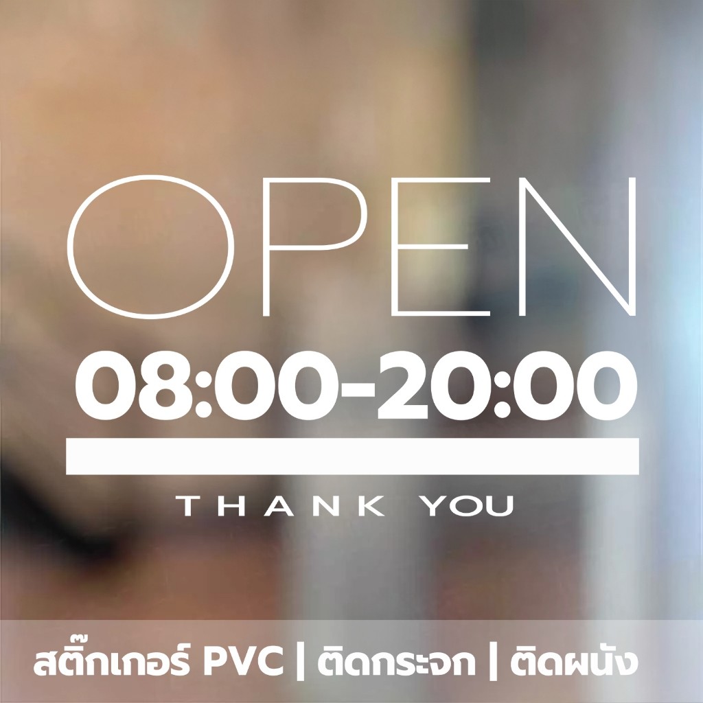 สติ๊กเกอร์ ป้ายบอกเวลาเปิดปิดร้านค้า มีบอกเวลาเปิดปิด สามารถสั่งแก้ไขเวลาได้ สติ๊กเกอร์เปิดปิดร้านค้าร้านกาแฟ