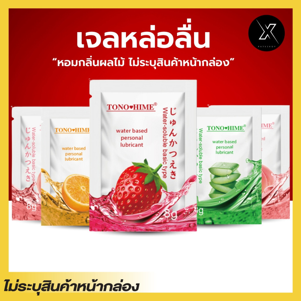 TONO HIME เจลหล่อลื่น กลิ่นผลไม้ 8g แบบซอง พกพาง่าย