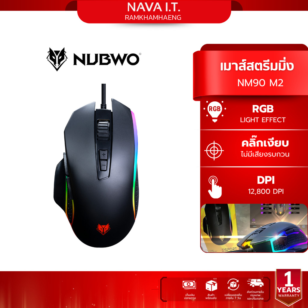 NUBWO NM90M2 -  เม้าส์เกมมิ่ง รับประกันสินค้า 1 ปี