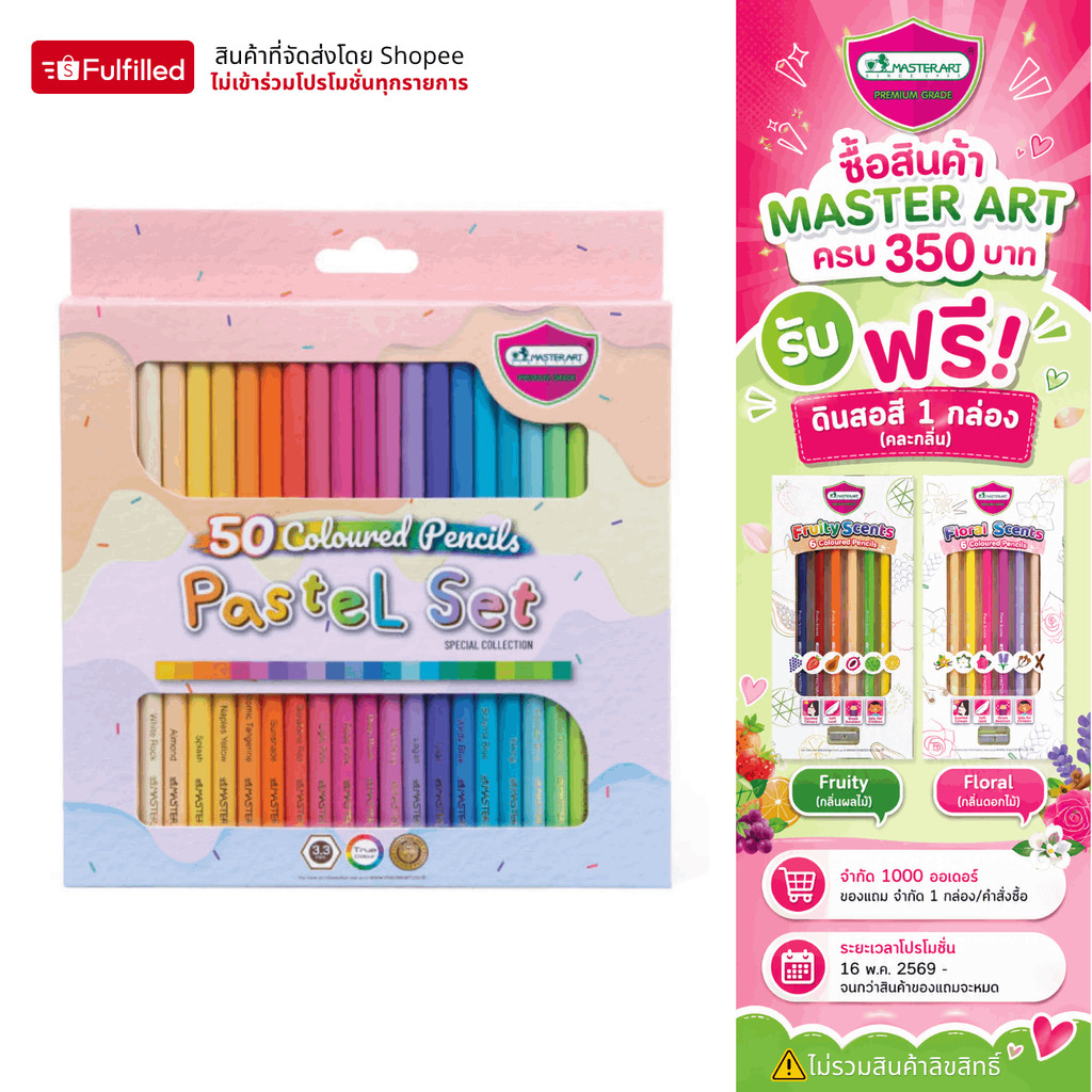 Master Art สีไม้พาสเทล 50 สี (แท่งยาว) รุ่น Pastel Series - 1 กล่อง