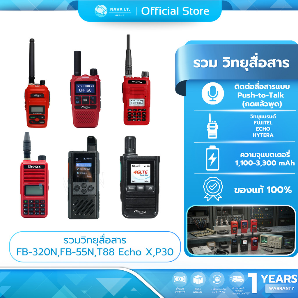 รวม วิทยุสื่อสาร (FB-320N, FB-55N, T88, ECHO X, P30) ของแท้ รับประกันศูนย์ไทย 100%