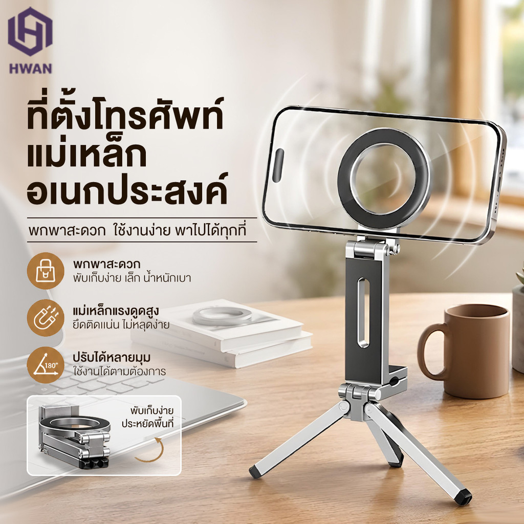 ขาตั้งโทรศัพท์ ที่วางโทรศัพท์แม่เหล็ก ปรับได้หลายมุม แรงแม่เหล็กที่แข็งแกร่ง พับได้ ทนทาน แบบสากล
