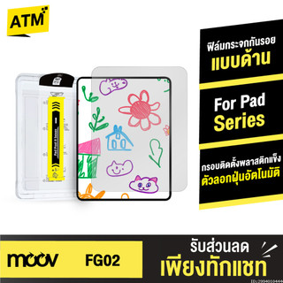 [ส่งไว] Moov FG02 ฟิล์มกระจก สำหรับ iPad Gen11 10 9 8 7 Air8 7 6 5 4 Pro 11 นิ้ว M5 M4 Mini 6 7 แบบด้าน