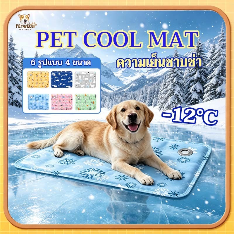 【เย็นจัดสุดๆ】❄️แผ่นเจลเย็นสัตว์เลี้ยง ลดความร้อน กันน้ำ พับได้ S-XL สำหรับสุนัขแมว