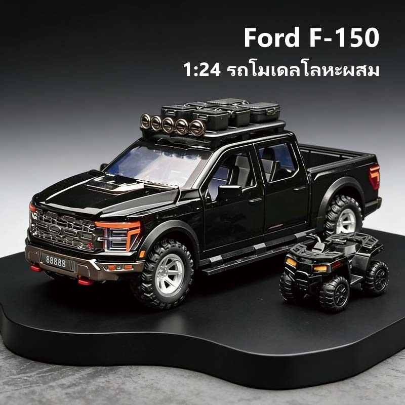 โมเดลรถ Pickup Ford F-150 1/24 สเกล โลหะผสม  รถโมเดลเหล็ก รถของเล่นมีไฟมีเสียงประตูเปิดได้