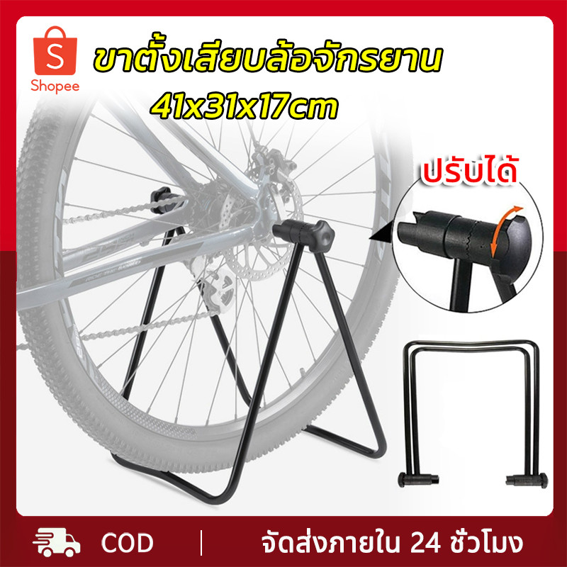 ขาตั้งเสียบล้อจักรยาน จอดจักรยาน ขาตั้งเสียบล้อ เสียบล้อจักรยาน ล้อจักรยาน 20-29นิ้ว จักรยานทั่วไป จ