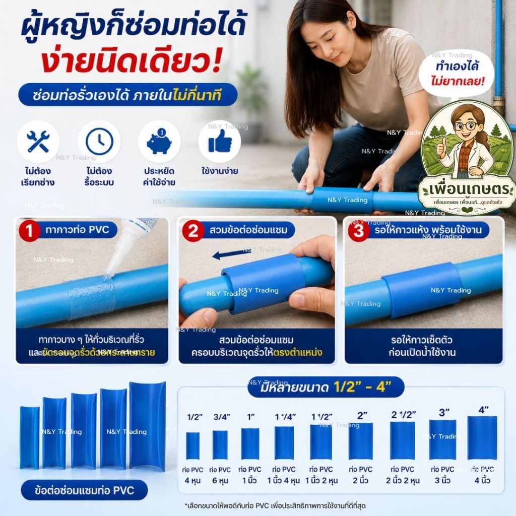 🔵 ข้อต่อซ่อมท่อ PVC ป๊อกแป๊ก 1/2" - 4" ซ่อมท่อแตก ท่อรั่ว ไม่ต้องตัดท่อ ตรามือ