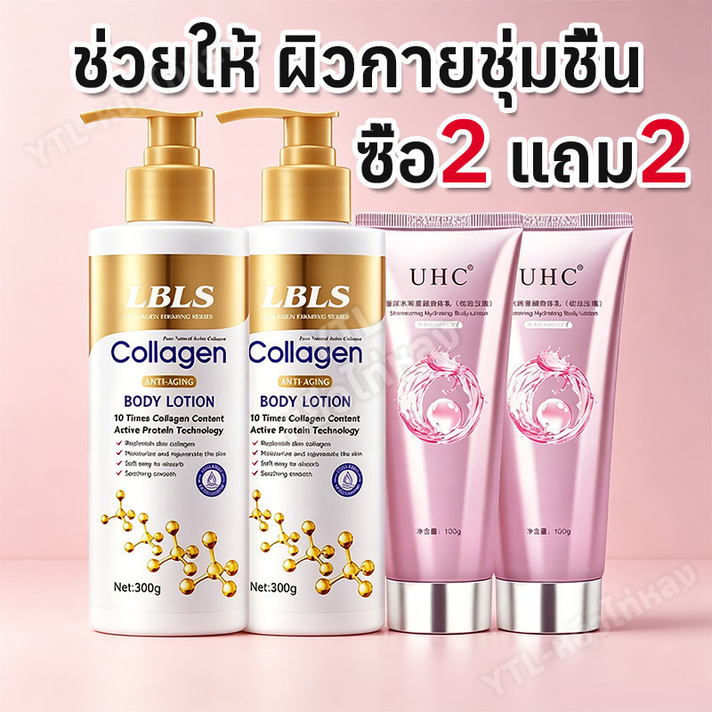 YTL (ถูกสุดๆ) 🔥ซื้อ2 แถม2 🔥 LBLS โลชั่นคอลลาเจนทองคำ ช่วยให้ ผิวกายชุ่มชื้น ความชุ่มชื้น