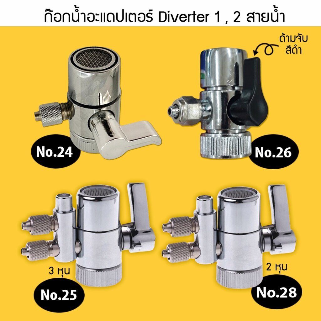 ก๊อกน้ำอะแดปเตอร์ Diverter วาล์วเคาน์เตอร์กรองน้ำด้านบน ก๊อกน้ำ Diverter วาล์ว Ro ใช้กับท่อน้ำ 2 หุน และ 3 หุน