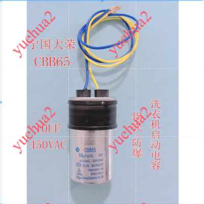 CBB65 SH S2 Wuuxihong Guangguang เหมาะสําหรับเครื่องซักผ้าอัตโนมัติใดๆตัวเก็บประจุ 10UF450V/12UF500V