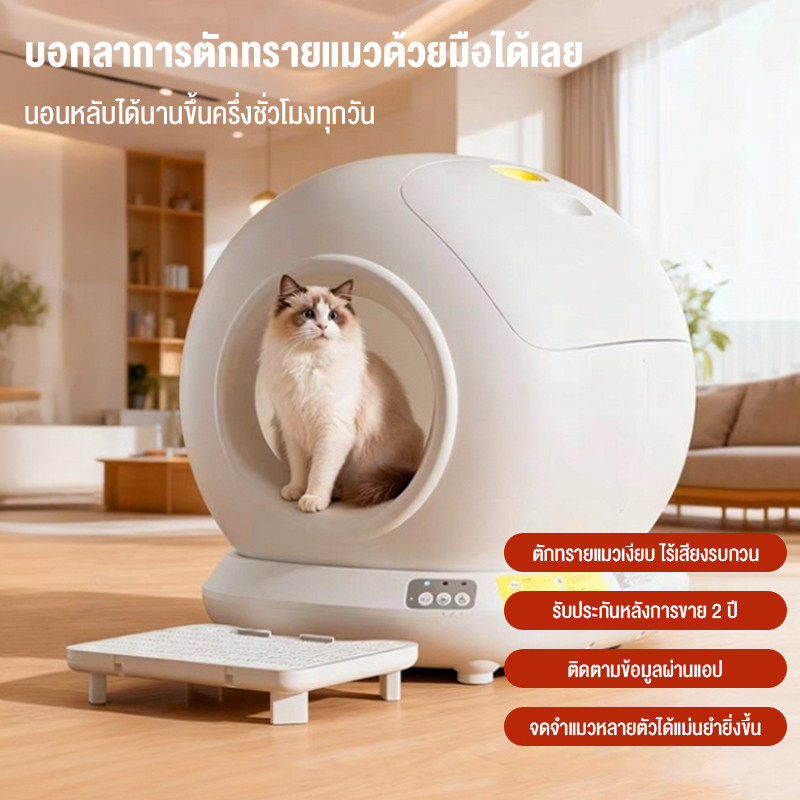 ห้องน้ำเเมวแบบอัตโนมัติ ห้องน้ำแมวอัตโนมัติ เชื่อมแอปได้ การชั่งน้ำหนักอัจฉริยะ ดีไซน์ใหญ่ Automatic Cat Toilet ส้วมแมว