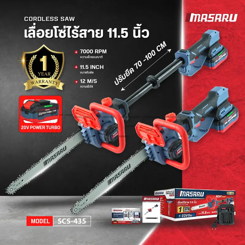 MASARU เลื่อยโซ่ไร้สาย 11.5 นิ้ว 20V รุ่น SCS-435 ปรับยืดได้ 70–100cm เลื่อยตัดไม้แบตเตอรี่