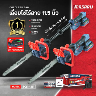 MASARU เลื่อยโซ่ไร้สาย 11.5 นิ้ว 20V รุ่น SCS-435 ปรับยืดได้ 70–100cm เลื่อยตัดไม้แบตเตอรี่