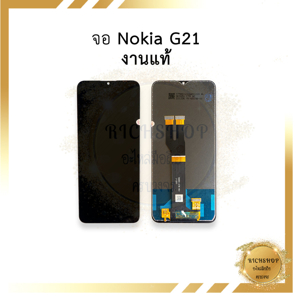 หน้าจอ Nokia G21 งานแท้ จอnokiaG21 หน้าจอG21 จอโนเกียG21 จอมือถือ  อะไหล่หน้าจอ (มีการรับประกัน)