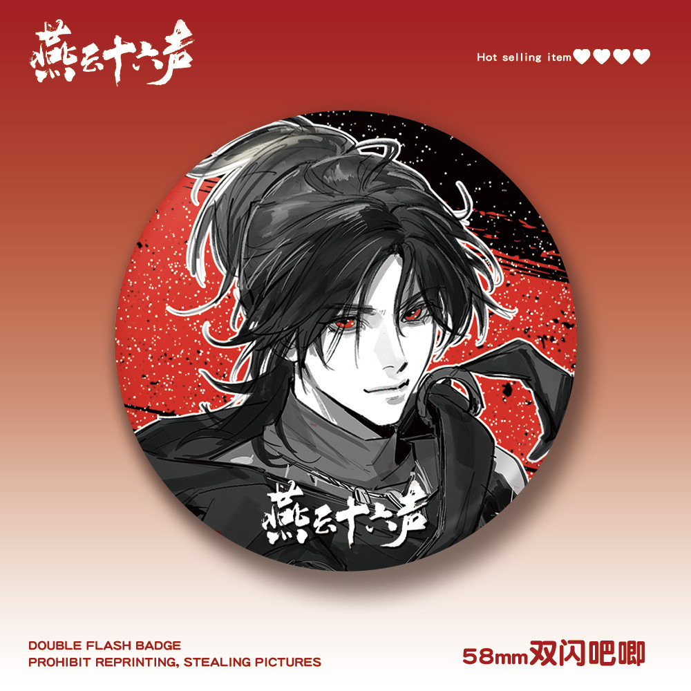 Yanyun Sixteen Sounds WHERE WINDS MEET Young Dongjia 58 มม.Double Flash Bar สัตว์เลี้ยง Badge Valley