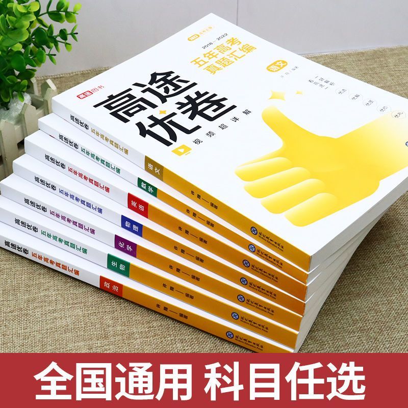 高途优卷新高情趣用品装用品尺寸家用刷高一高二高三件 เฉิงตู You Volume ปีการสอบเข้าวิทยาลัย True Topic Compi College Entrance E