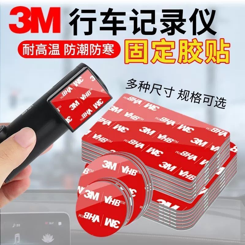 Ready Stock Fast Shipping พร้อมส่ง#3M行车记录仪固定贴360趴趴狗盯盯拍强力粘胶双面胶汽车贴片; เครื่องบันทึกการขับขี่ 3M Stic คง