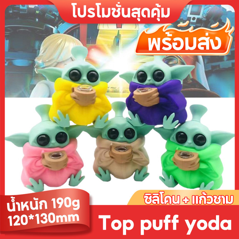 พร้อมส่งในไทย🌟 T op p uff yoda ซิลิโคน สีน้ำตาล/สีชมพู/สีเขียว/สีม่วง มี 4 สีให้เลือก