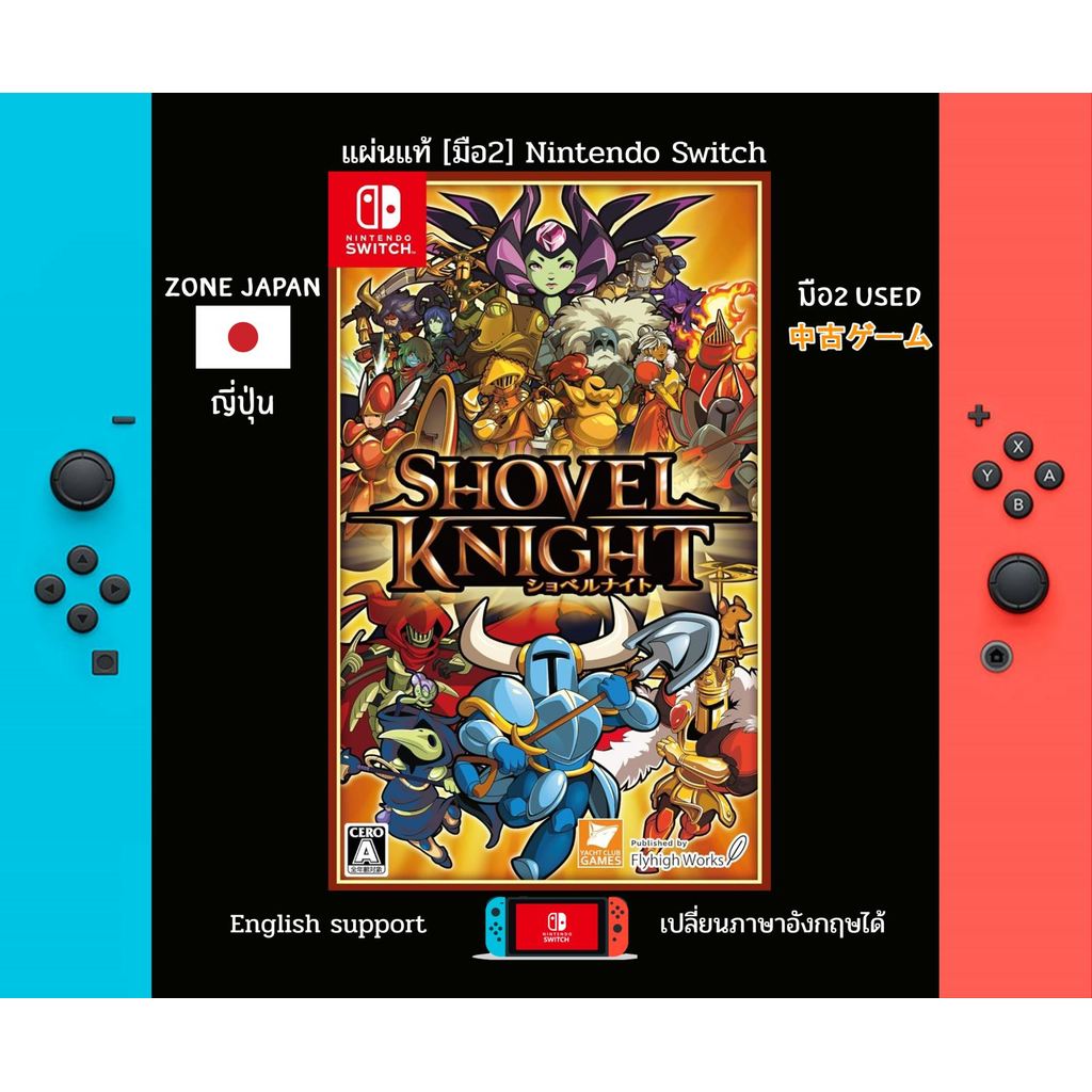 [มือ2][28] แผ่นเกม Nintendo Switch 🎮 Shovel Knight : Treasure Trove | แผ่นมือ2 | Zone2 ญี่ปุ่น 🇯🇵 (เ